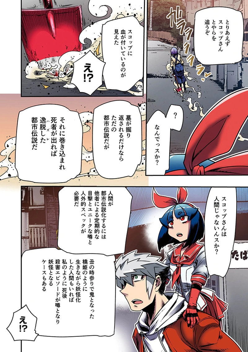 Toshi Densetsu no Hanako-san Chapter 5 18ページ