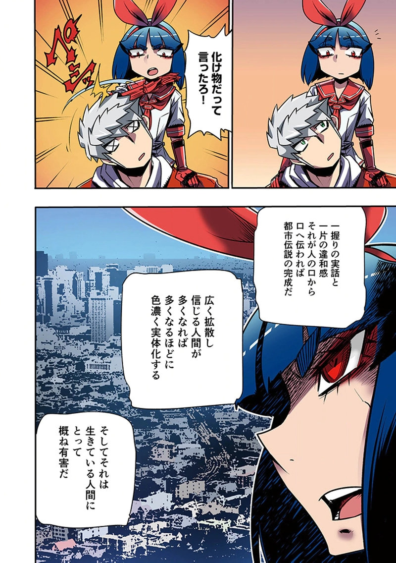 Toshi Densetsu no Hanako-san Chapter 5 20ページ