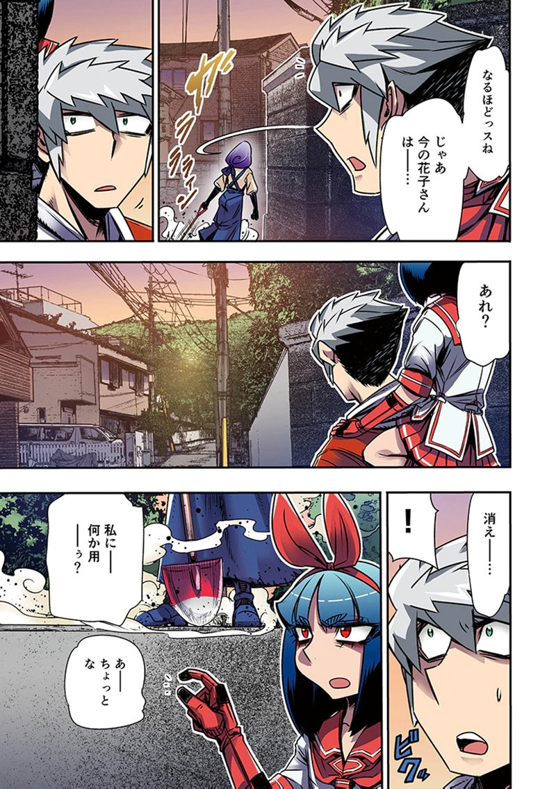 Toshi Densetsu no Hanako-san Chapter 5 21ページ