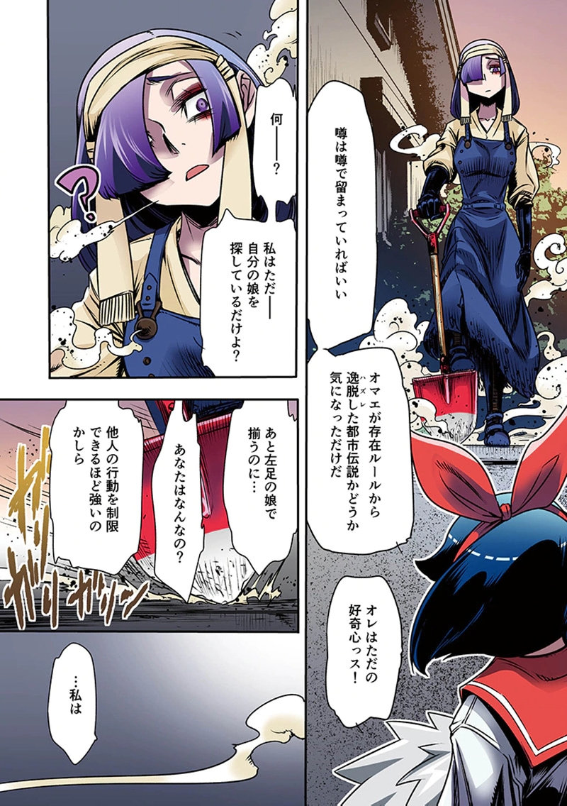 Toshi Densetsu no Hanako-san Chapter 5 22ページ