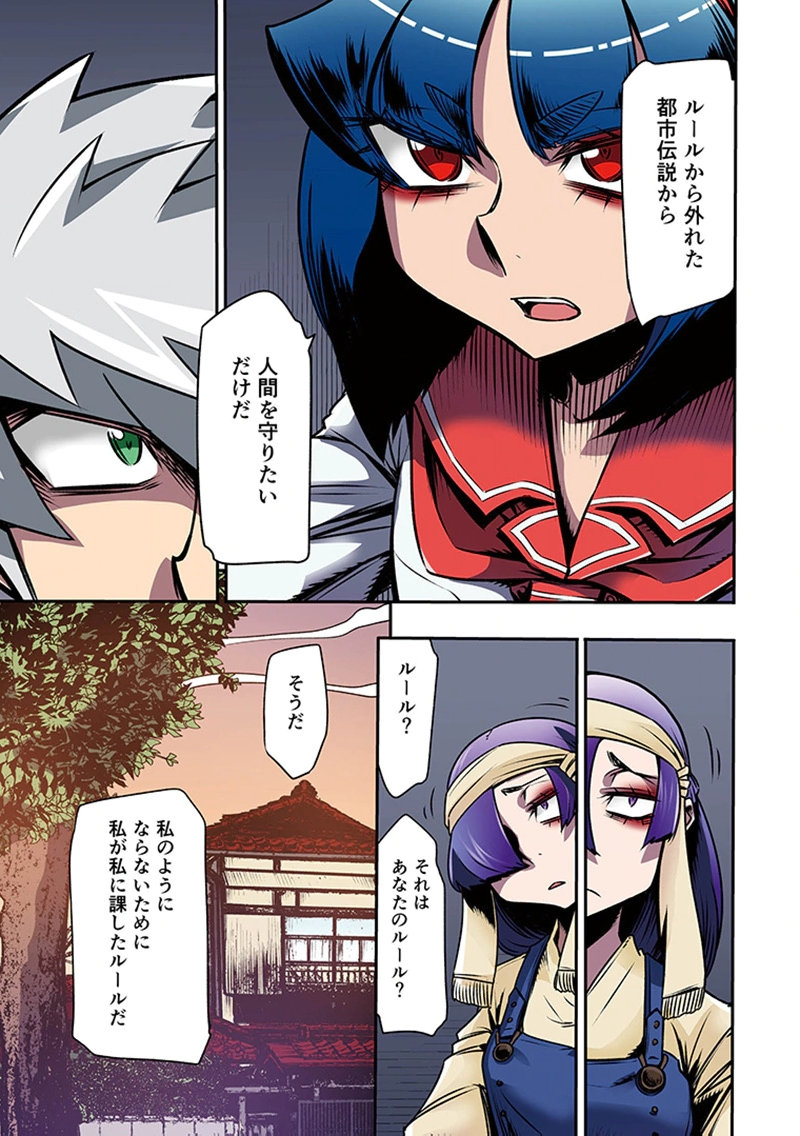Toshi Densetsu no Hanako-san Chapter 5 23ページ