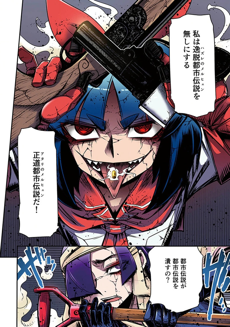 Toshi Densetsu no Hanako-san Chapter 5 32ページ