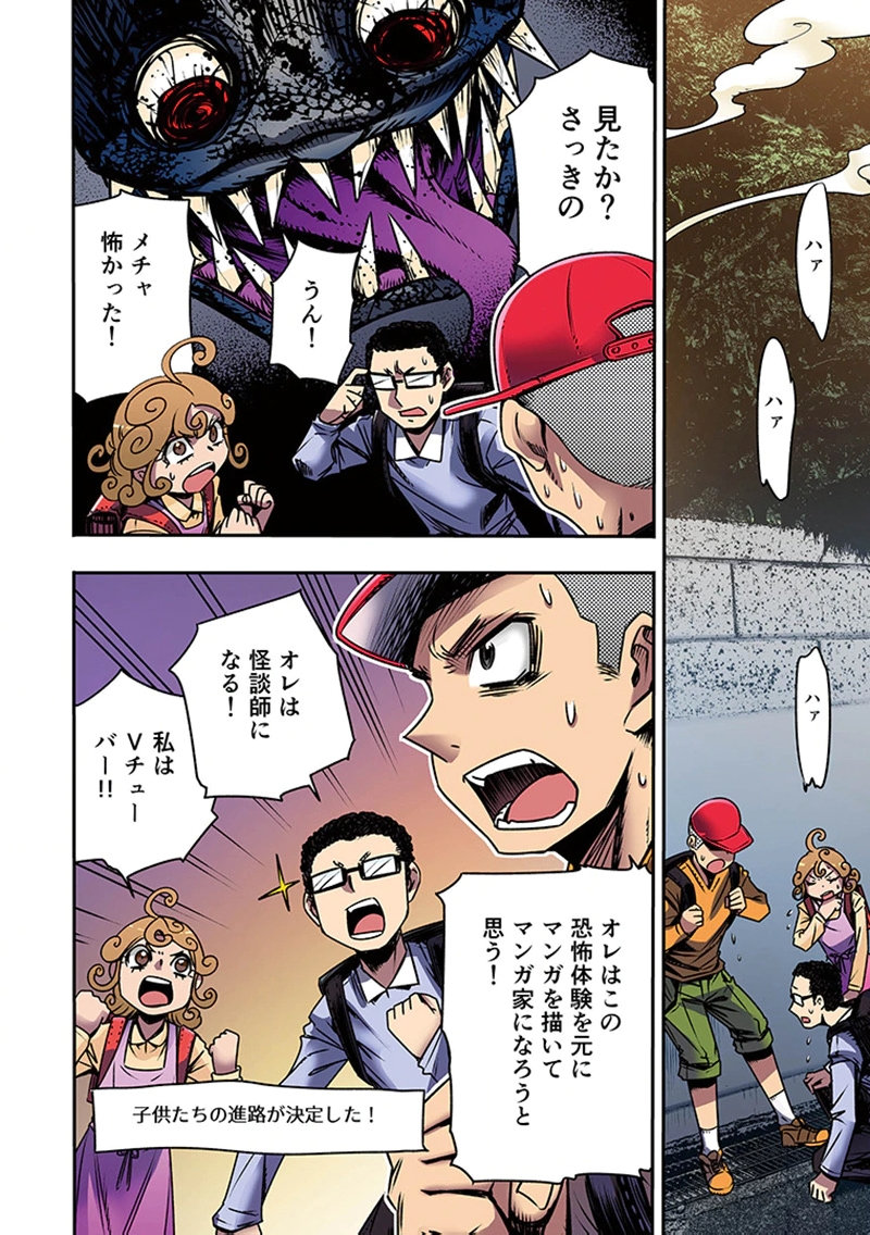 Toshi Densetsu no Hanako-san Chapter 5 34ページ