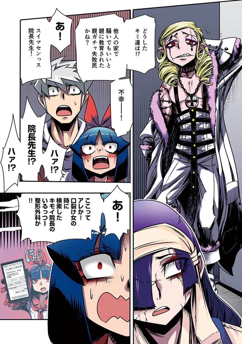 Toshi Densetsu no Hanako-san Chapter 5 40ページ