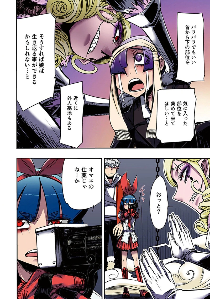 Toshi Densetsu no Hanako-san Chapter 5 44ページ