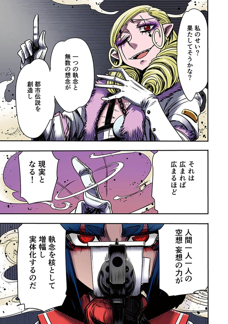 Toshi Densetsu no Hanako-san Chapter 5 45ページ