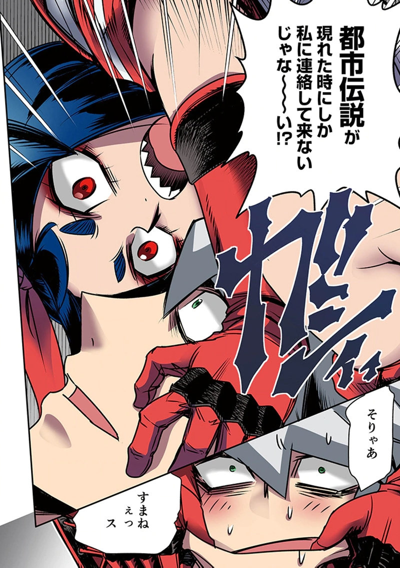 Toshi Densetsu no Hanako-san Chapter 5 8ページ