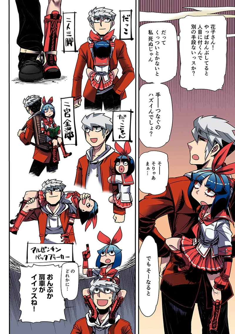 Toshi Densetsu no Hanako-san Chapter 5 10ページ