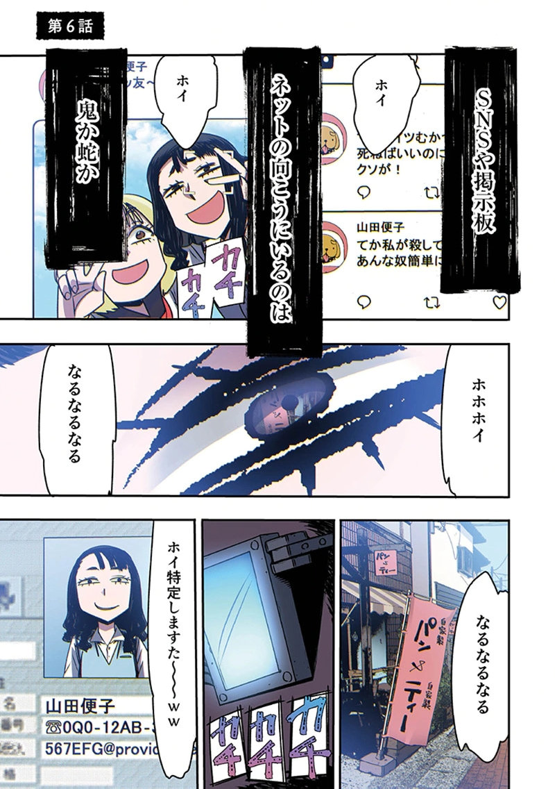 Toshi Densetsu no Hanako-san Chapter 6 1ページ