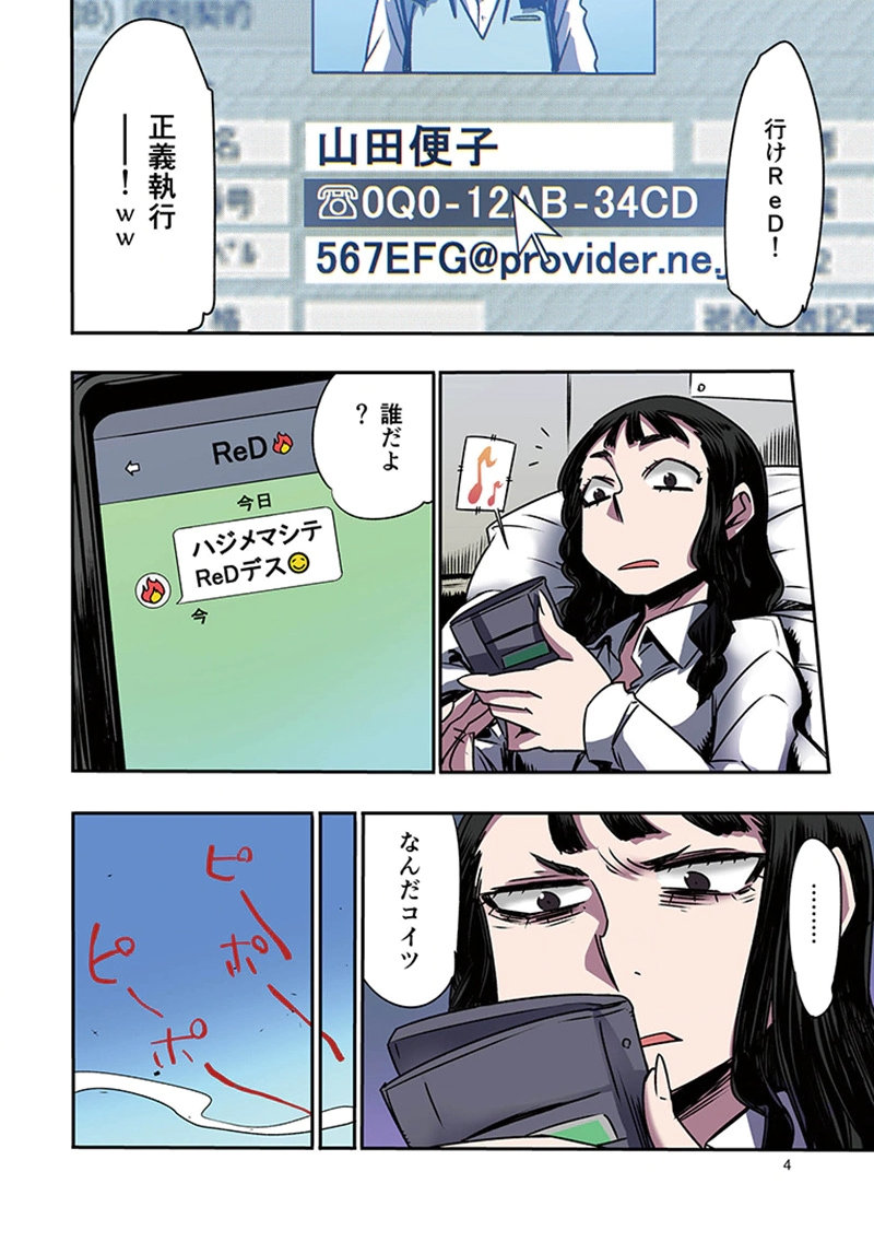 Toshi Densetsu no Hanako-san Chapter 6 2ページ