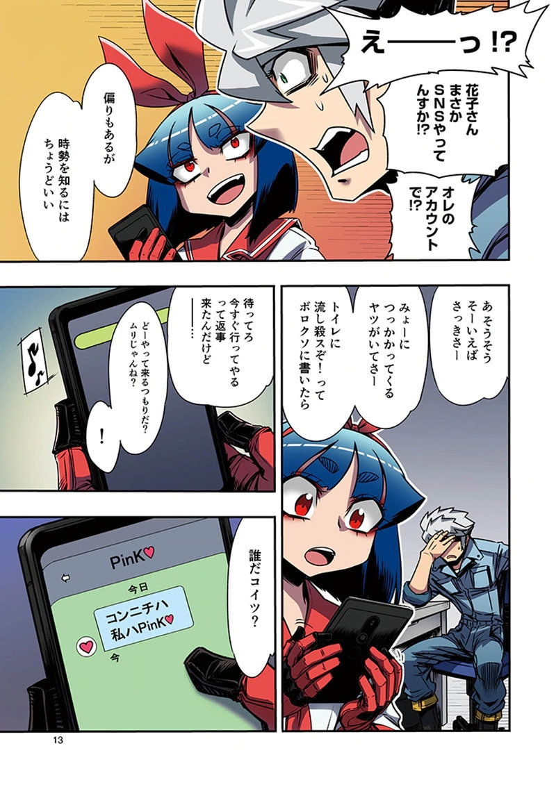 Toshi Densetsu no Hanako-san Chapter 6 11ページ