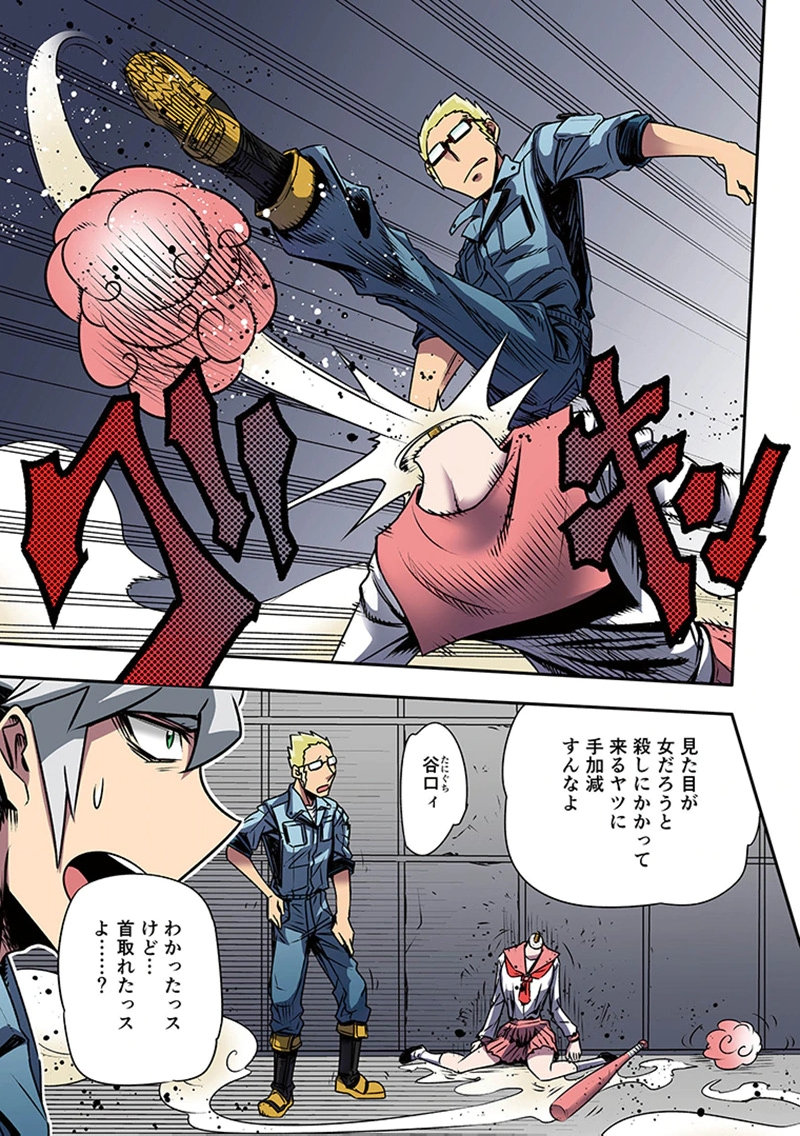 Toshi Densetsu no Hanako-san Chapter 6 17ページ