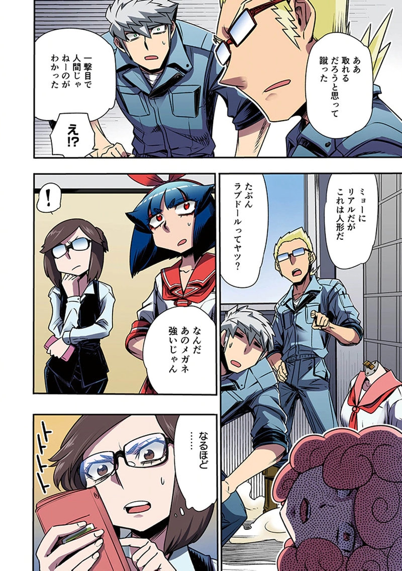 Toshi Densetsu no Hanako-san Chapter 6 18ページ