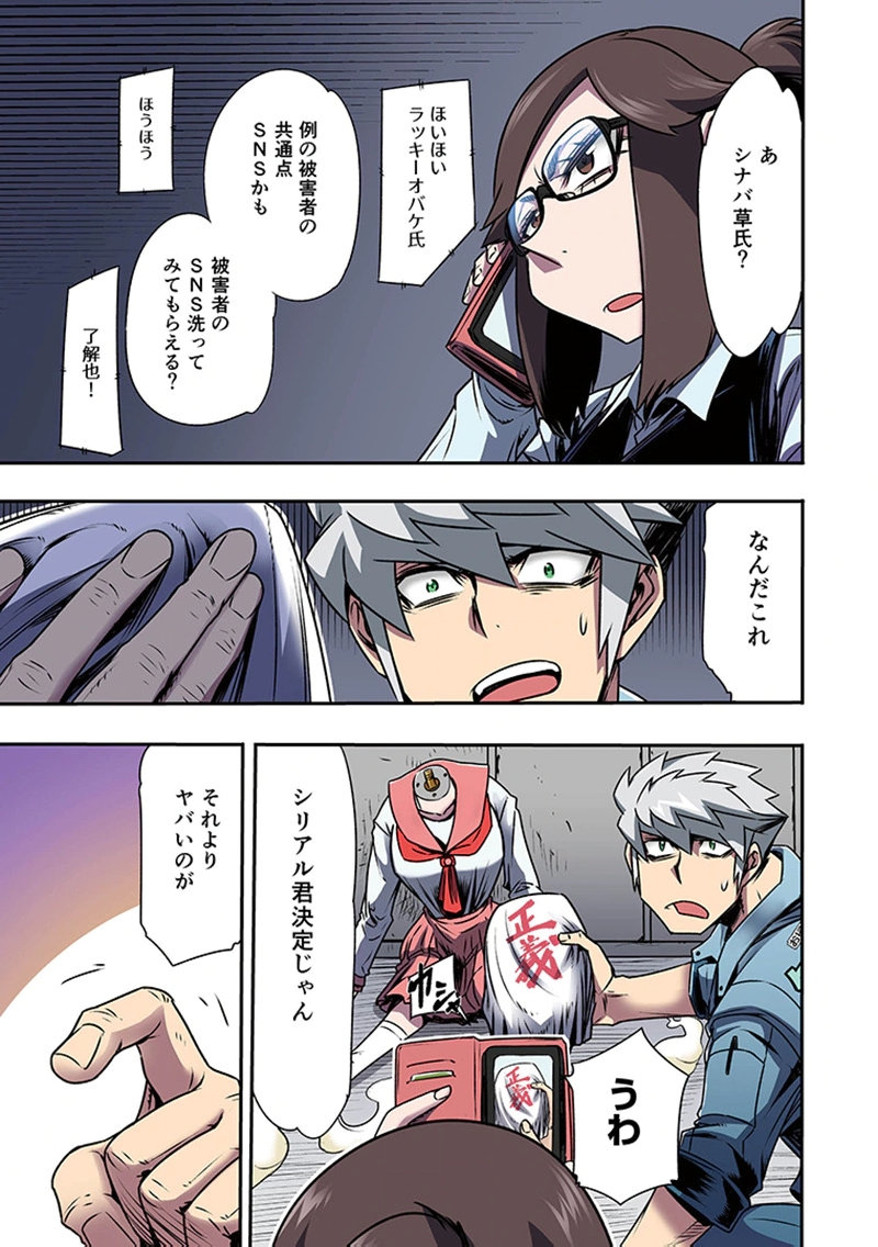 Toshi Densetsu no Hanako-san Chapter 6 19ページ