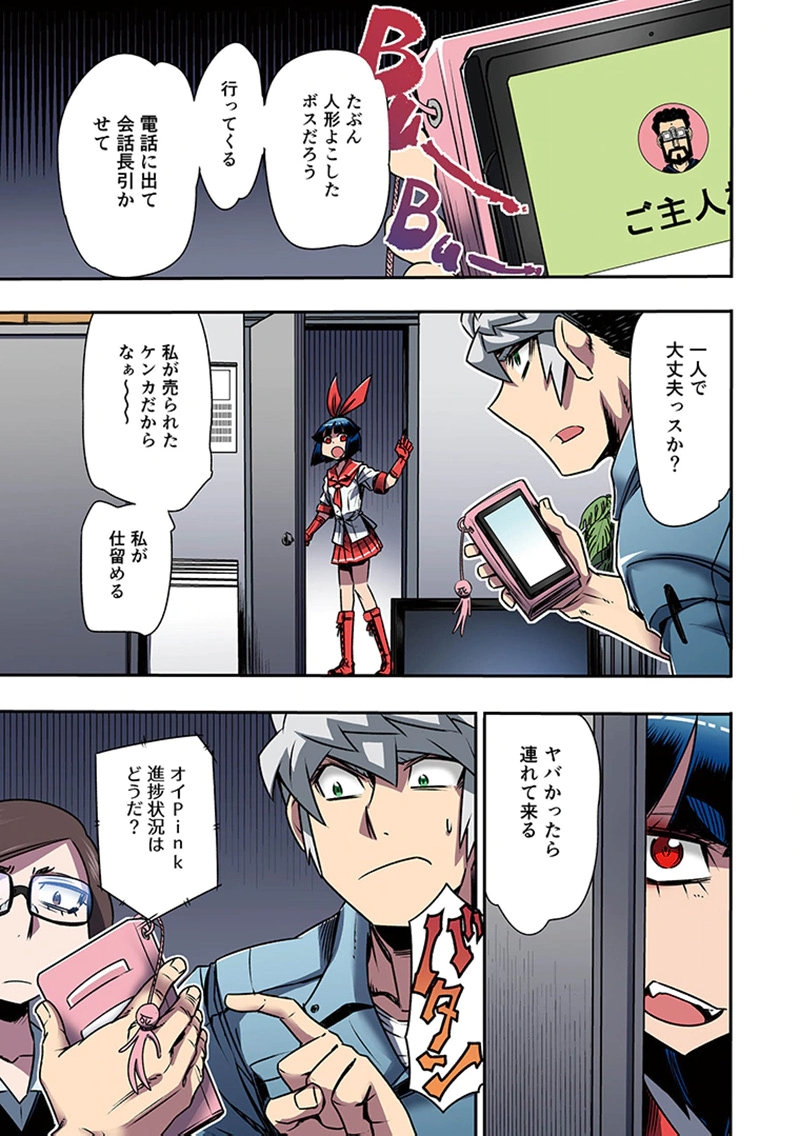 Toshi Densetsu no Hanako-san Chapter 6 21ページ