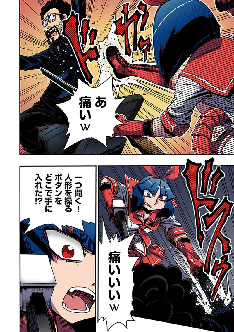 Toshi Densetsu no Hanako-san Chapter 6 24ページ