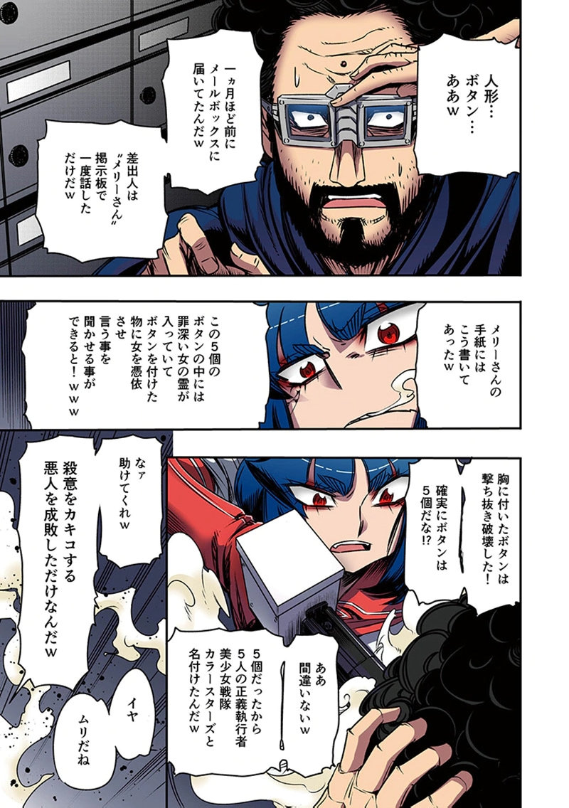 Toshi Densetsu no Hanako-san Chapter 6 25ページ