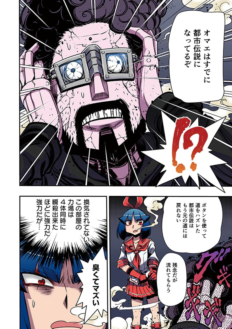 Toshi Densetsu no Hanako-san Chapter 6 26ページ