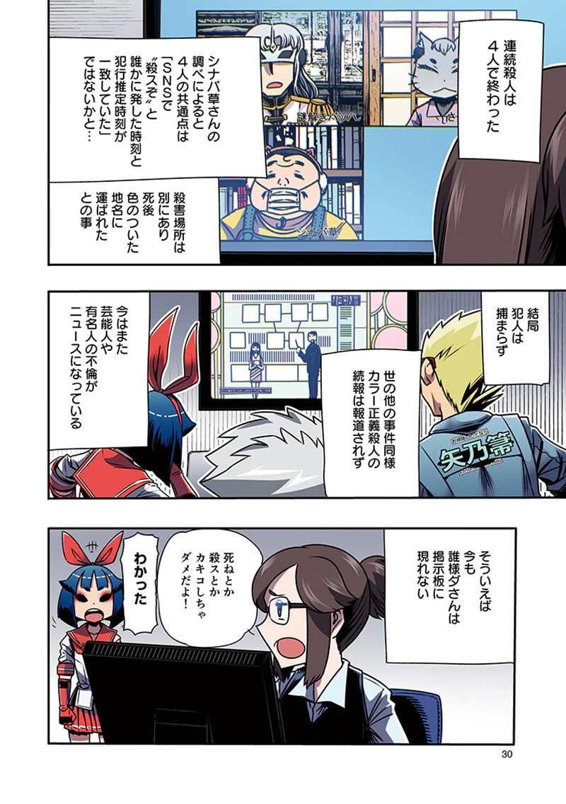 Toshi Densetsu no Hanako-san Chapter 6 28ページ