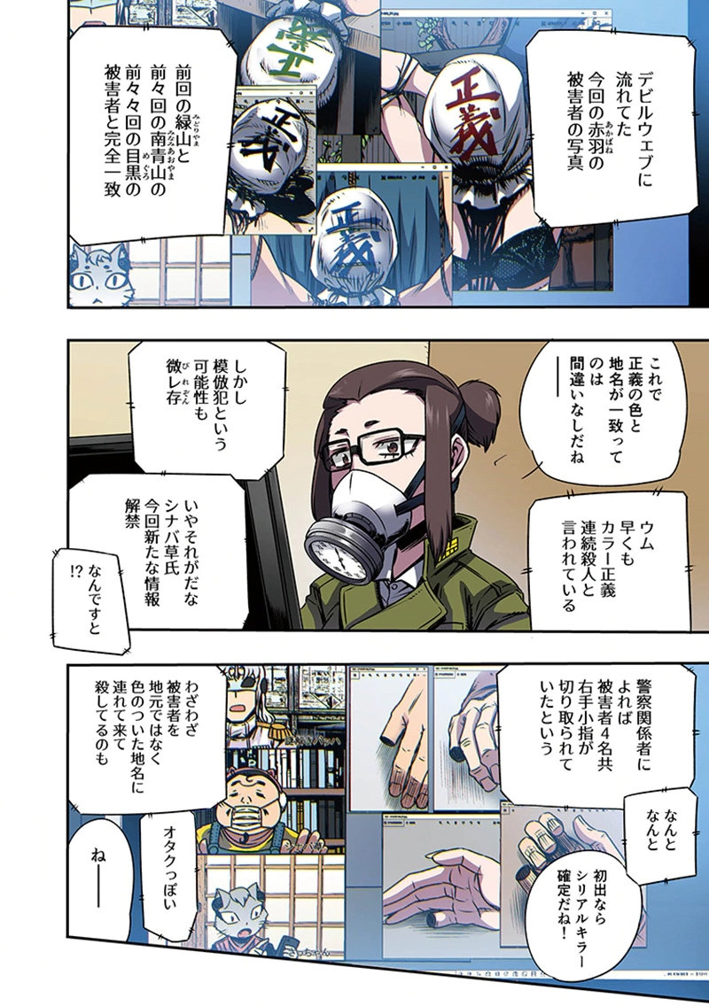 Toshi Densetsu no Hanako-san Chapter 6 4ページ