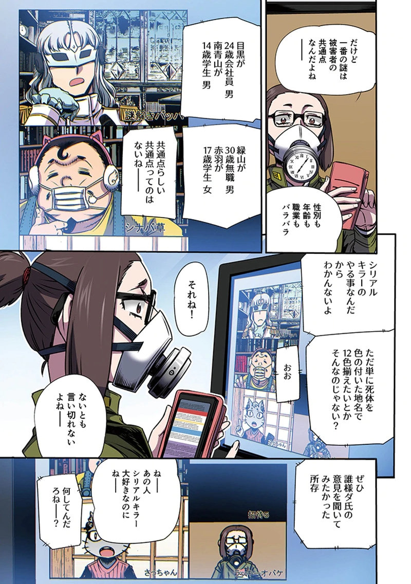 Toshi Densetsu no Hanako-san Chapter 6 5ページ