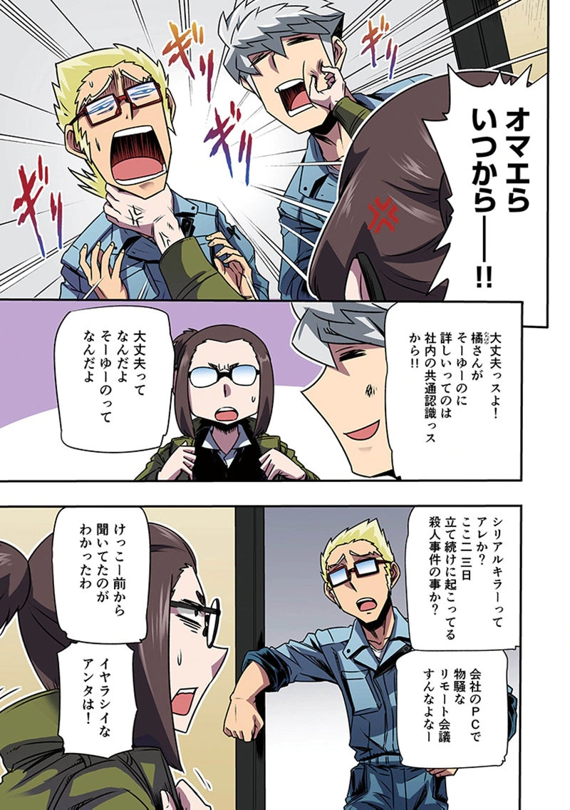 Toshi Densetsu no Hanako-san Chapter 6 7ページ