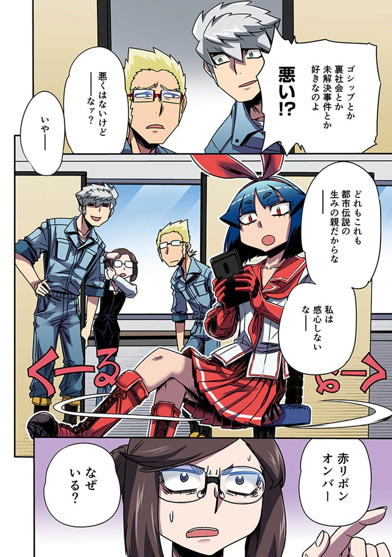 Toshi Densetsu no Hanako-san Chapter 6 8ページ