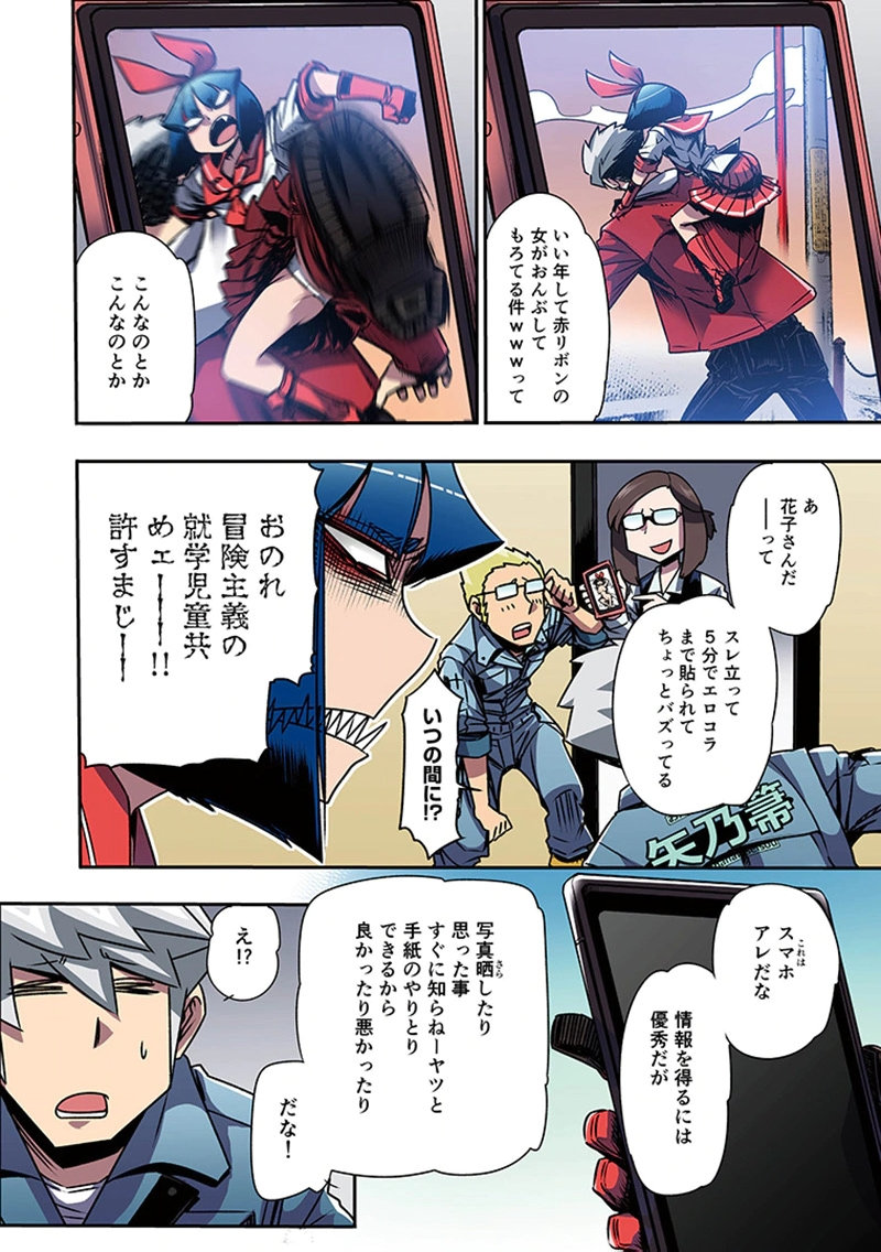 Toshi Densetsu no Hanako-san Chapter 6 10ページ