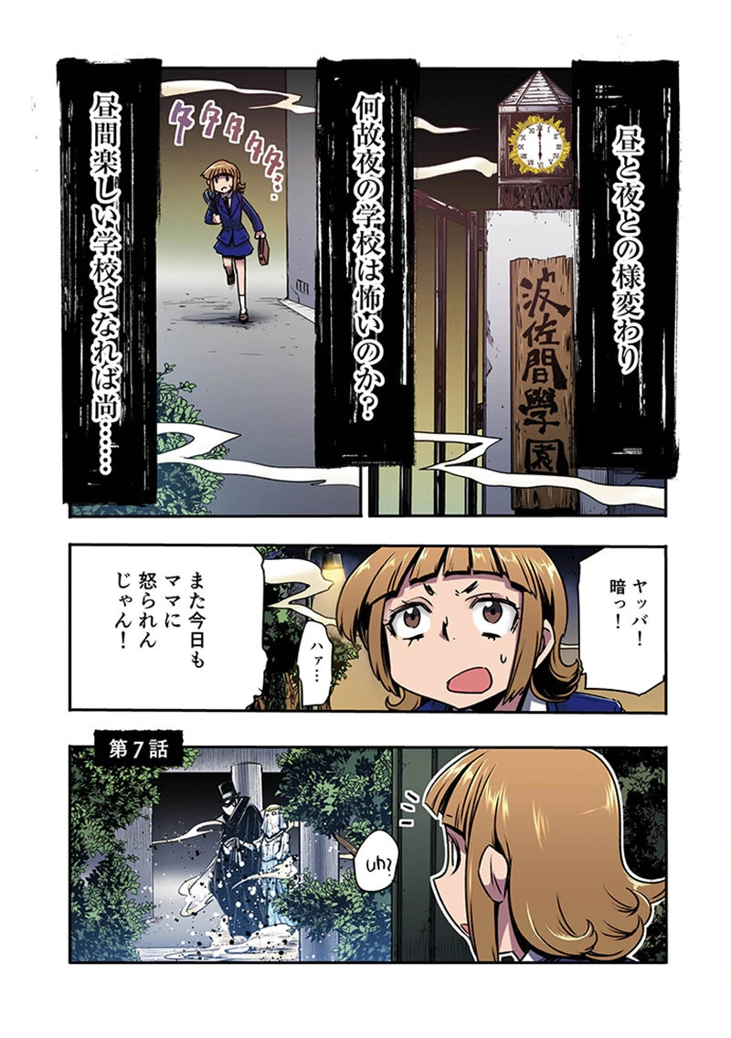 Toshi Densetsu no Hanako-san Chapter 7 1ページ