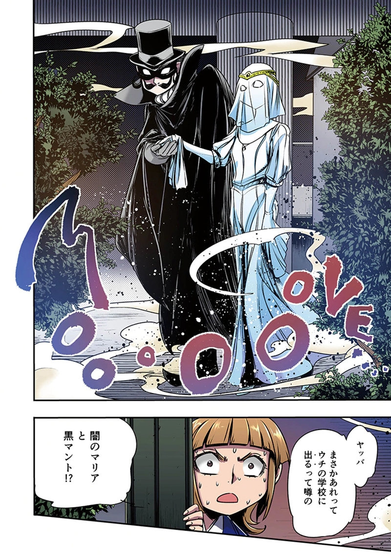 Toshi Densetsu no Hanako-san Chapter 7 2ページ