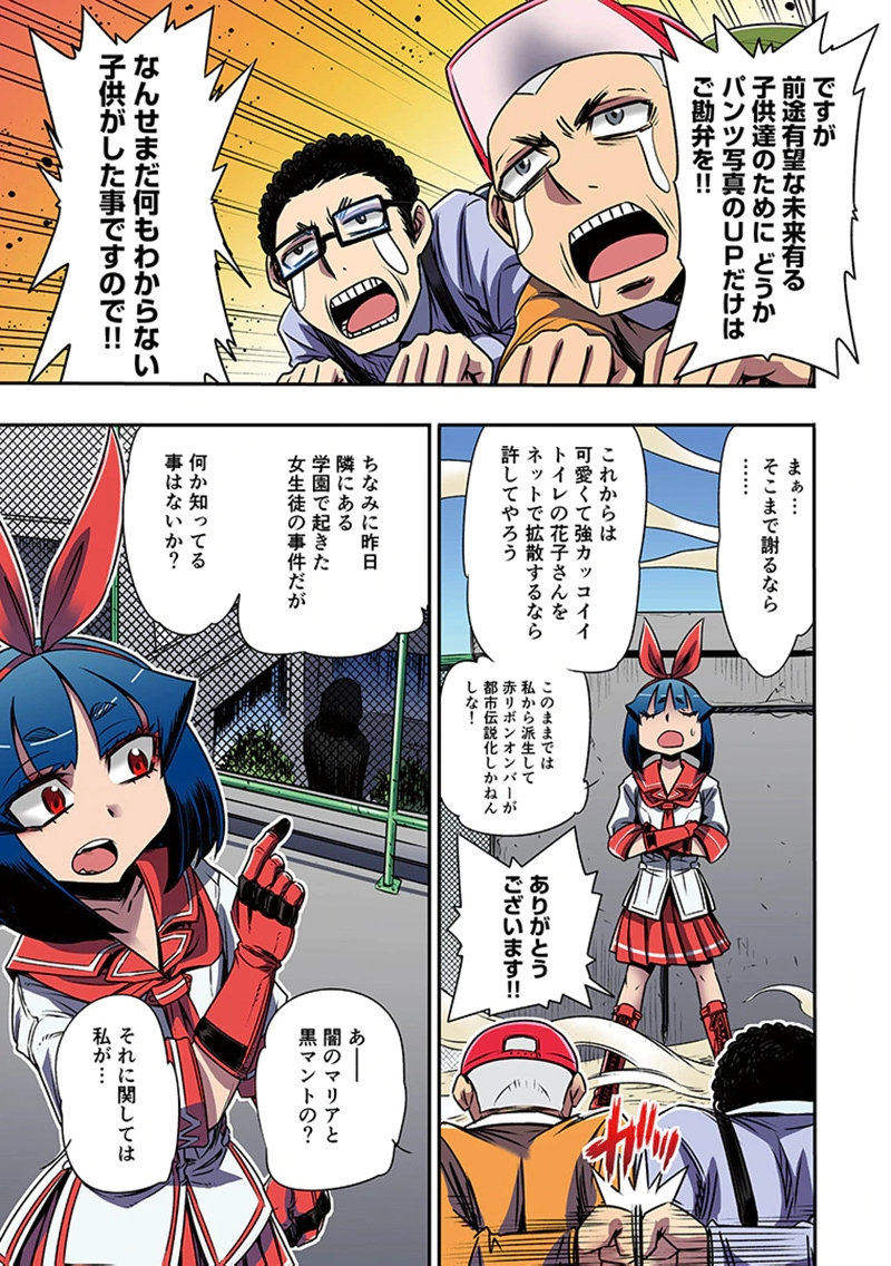 Toshi Densetsu no Hanako-san Chapter 7 11ページ