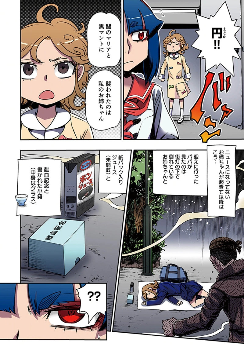 Toshi Densetsu no Hanako-san Chapter 7 12ページ