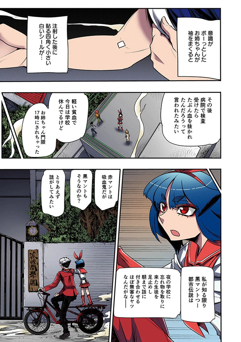 Toshi Densetsu no Hanako-san Chapter 7 13ページ