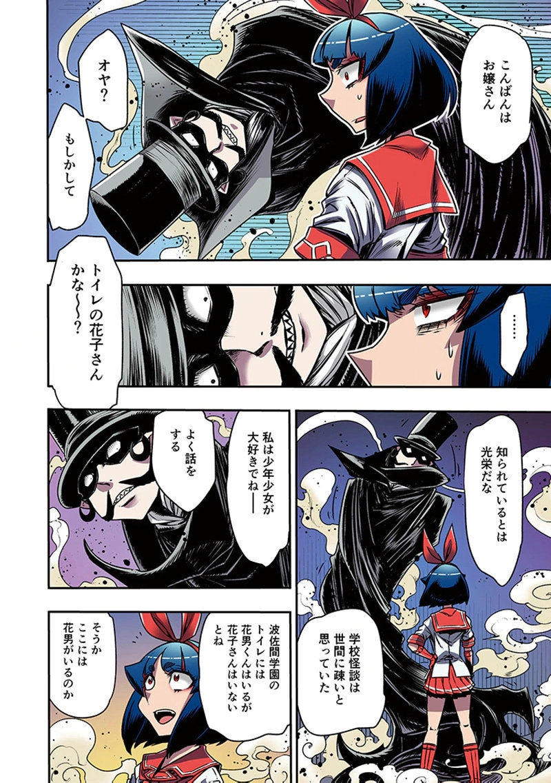 Toshi Densetsu no Hanako-san Chapter 7 16ページ