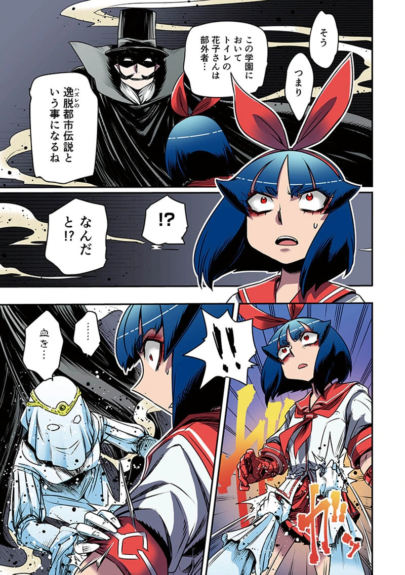 Toshi Densetsu no Hanako-san Chapter 7 17ページ