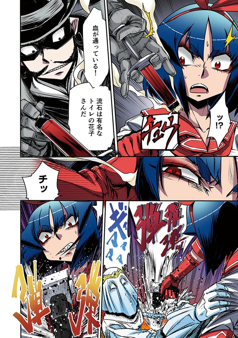 Toshi Densetsu no Hanako-san Chapter 7 18ページ
