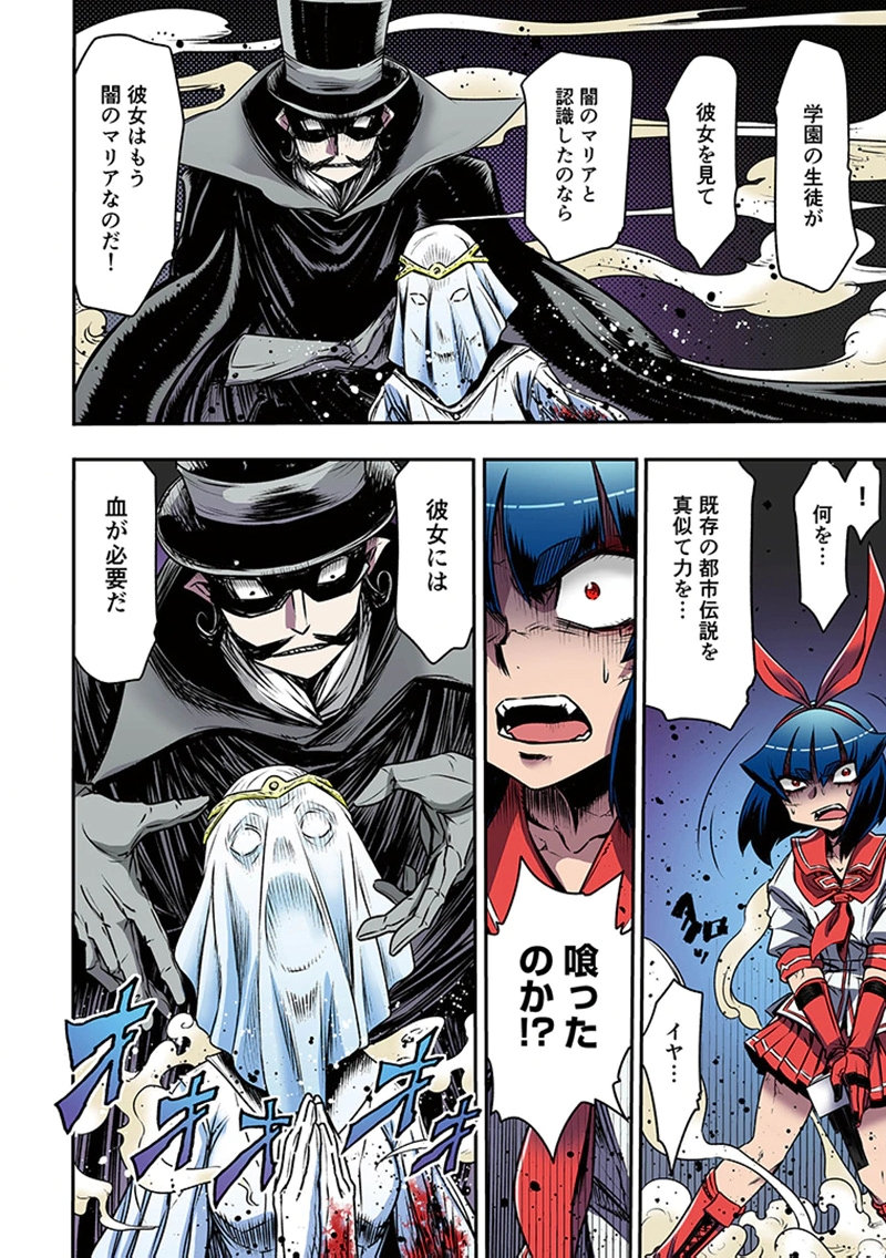 Toshi Densetsu no Hanako-san Chapter 7 20ページ