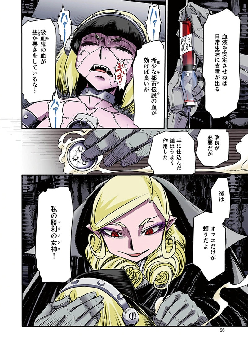 Toshi Densetsu no Hanako-san Chapter 7 24ページ
