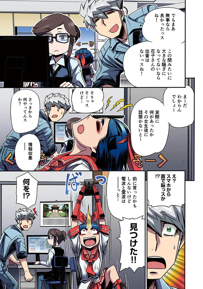 Toshi Densetsu no Hanako-san Chapter 7 5ページ