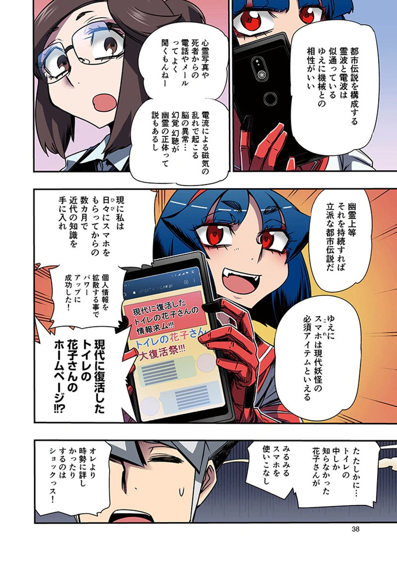 Toshi Densetsu no Hanako-san Chapter 7 6ページ