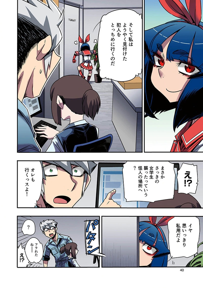 Toshi Densetsu no Hanako-san Chapter 7 8ページ