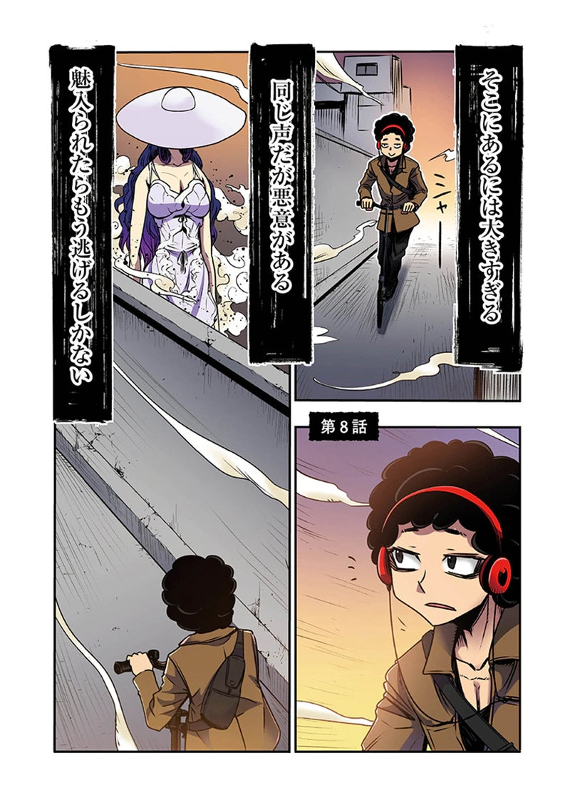 Toshi Densetsu no Hanako-san Chapter 8 1ページ