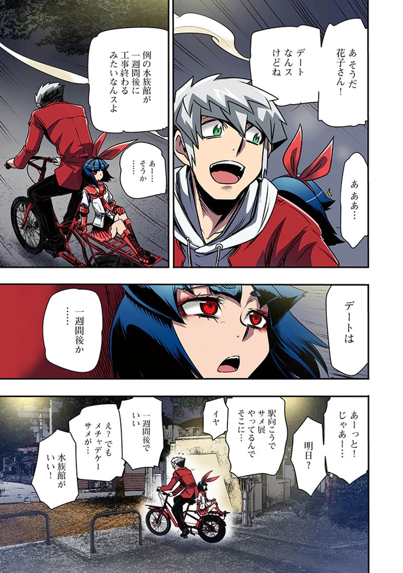 Toshi Densetsu no Hanako-san Chapter 8 11ページ