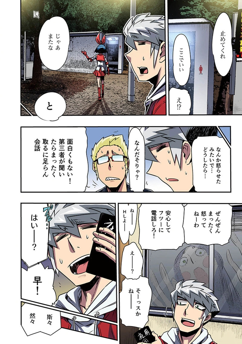 Toshi Densetsu no Hanako-san Chapter 8 12ページ