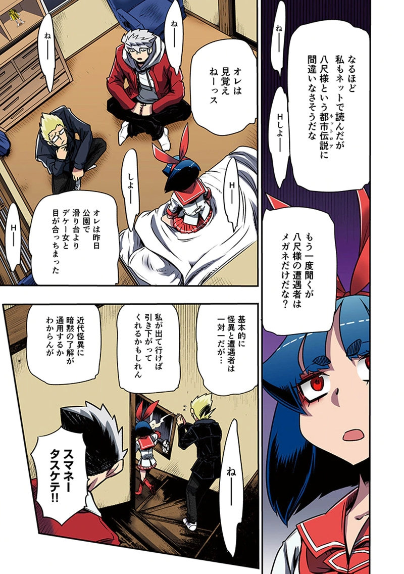 Toshi Densetsu no Hanako-san Chapter 8 13ページ