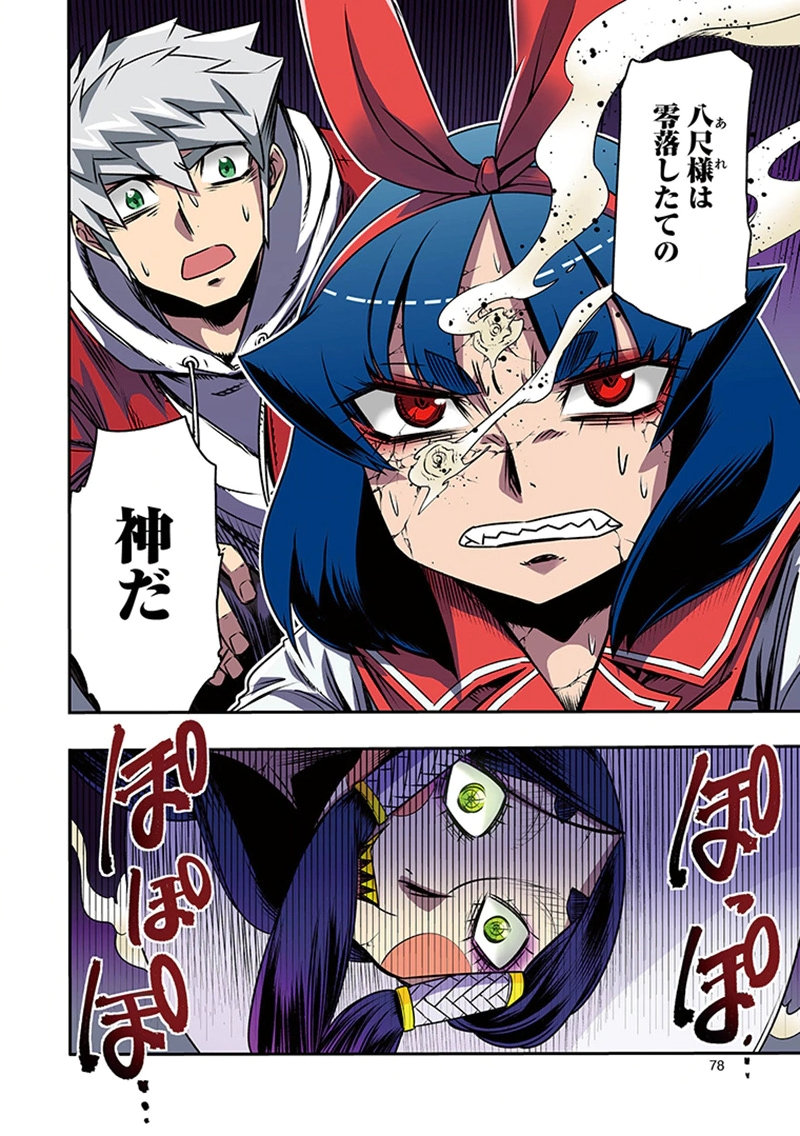 Toshi Densetsu no Hanako-san Chapter 8 20ページ
