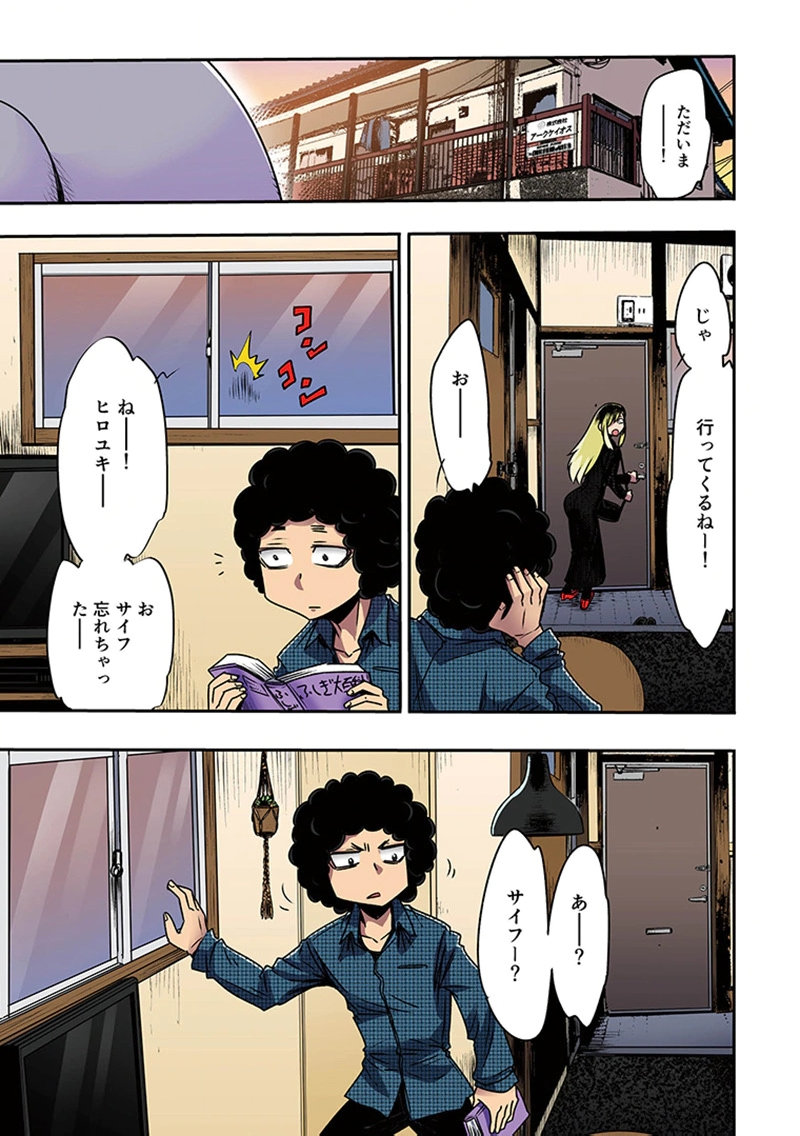 Toshi Densetsu no Hanako-san Chapter 8 3ページ