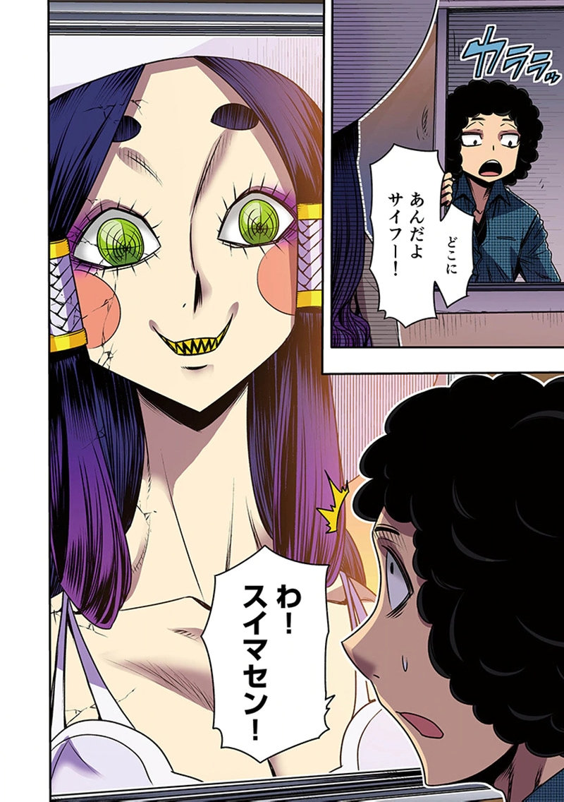 Toshi Densetsu no Hanako-san Chapter 8 4ページ