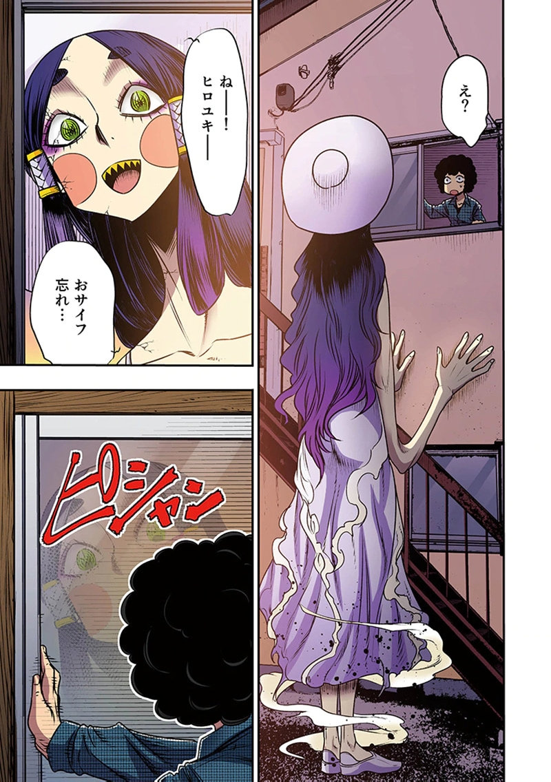 Toshi Densetsu no Hanako-san Chapter 8 5ページ