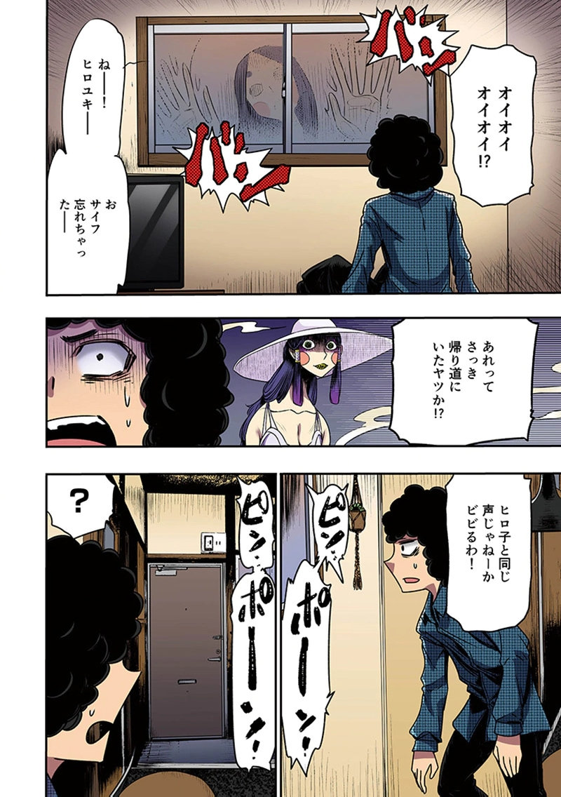 Toshi Densetsu no Hanako-san Chapter 8 6ページ